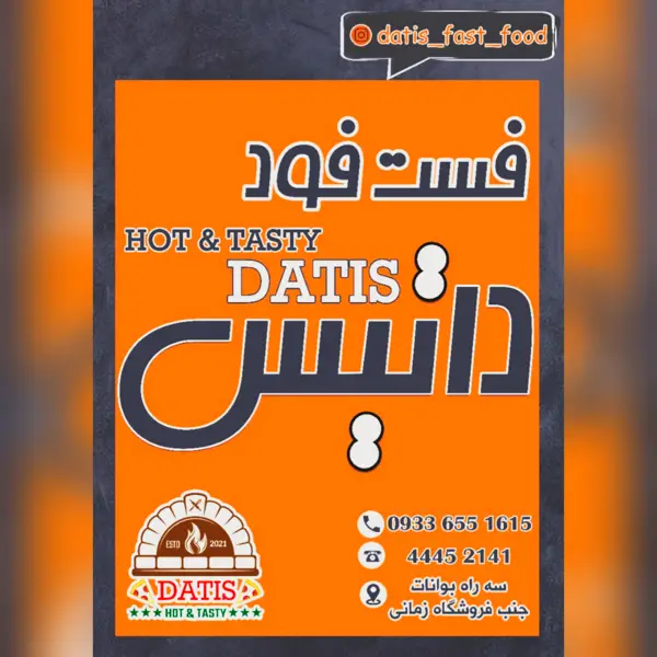  کافه فست فود داتیس