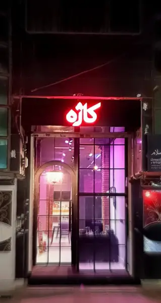  کافه کتاب کاژه