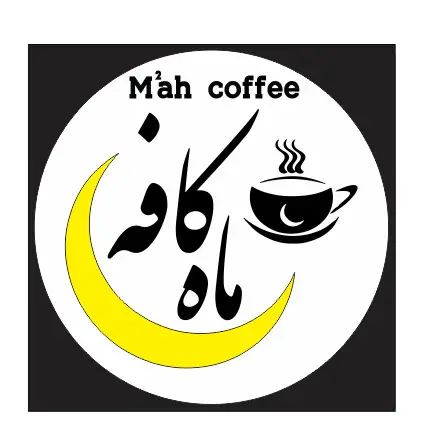  کافه ماهM²ah