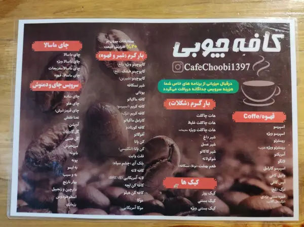  کافه چوبی