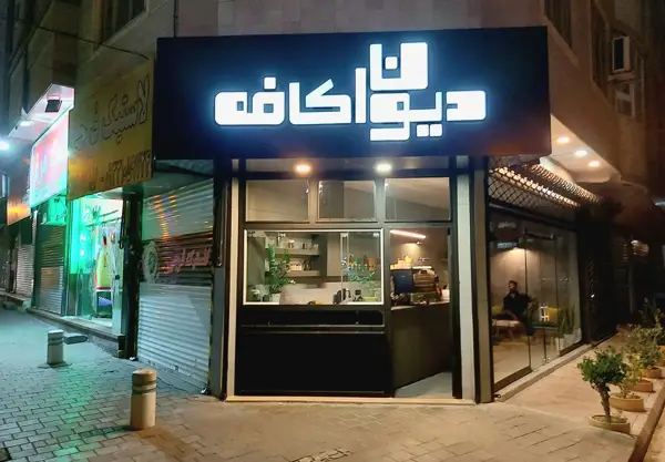 دیوان کافه