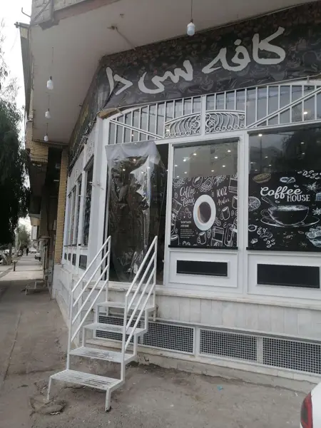 کافه سی دا