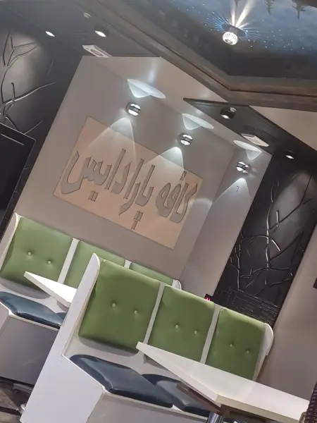 کافه پارادایس
