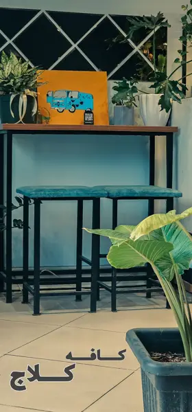  Kelaj Cafe / کافه کلاج