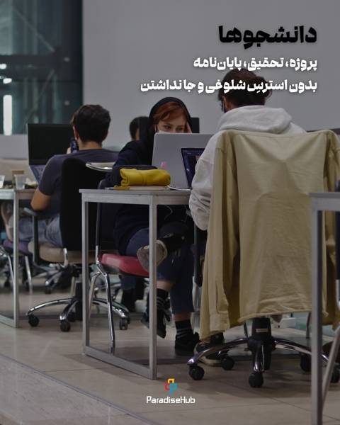  پارادایس