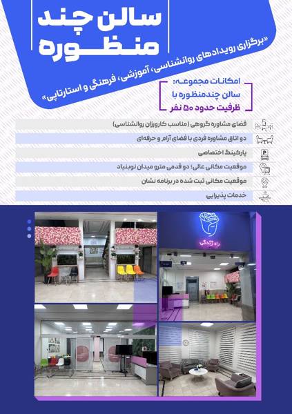 سالن همایش کارگاه‌های آموزشی 