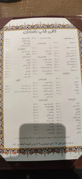 کافی شاپ بامدادان