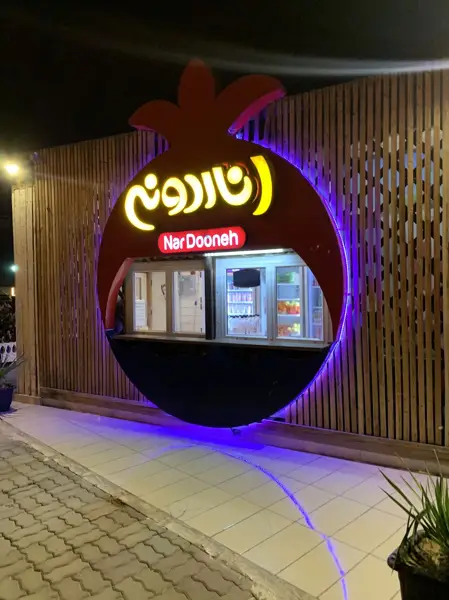 کافه اناردونه