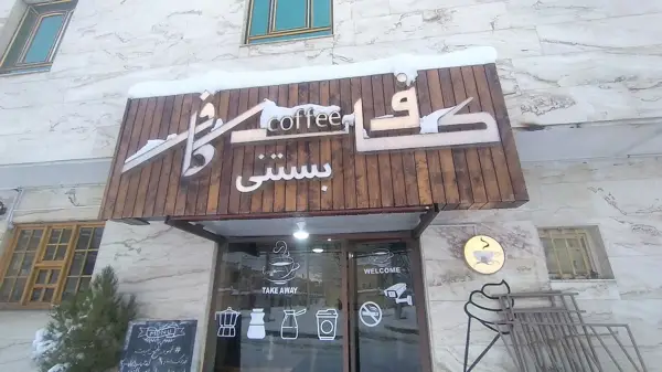  کافه کاف