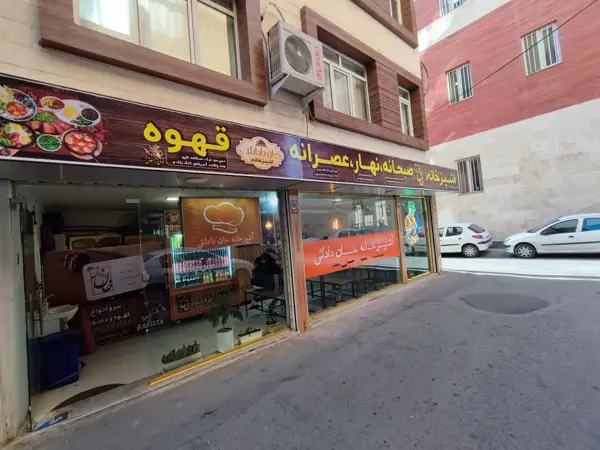  کافه خان داداش