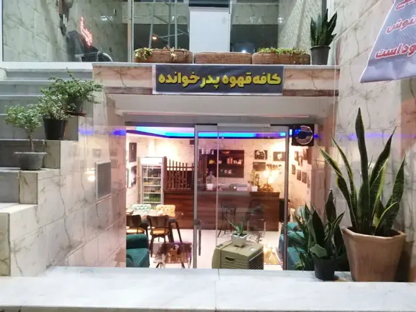 کافه قهوه پدرخوانده