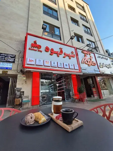  شهر قهوه