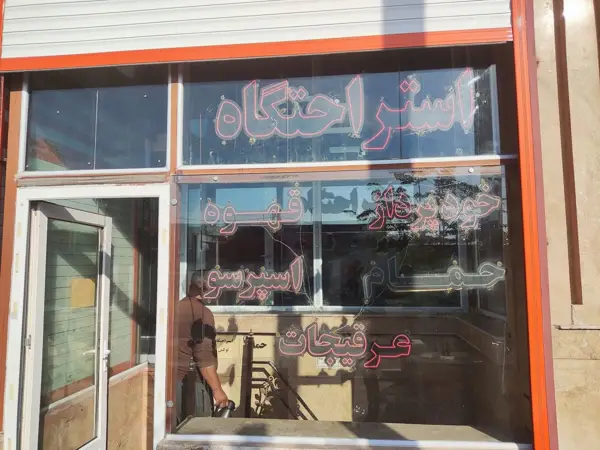  Haji Davoud Restaurant