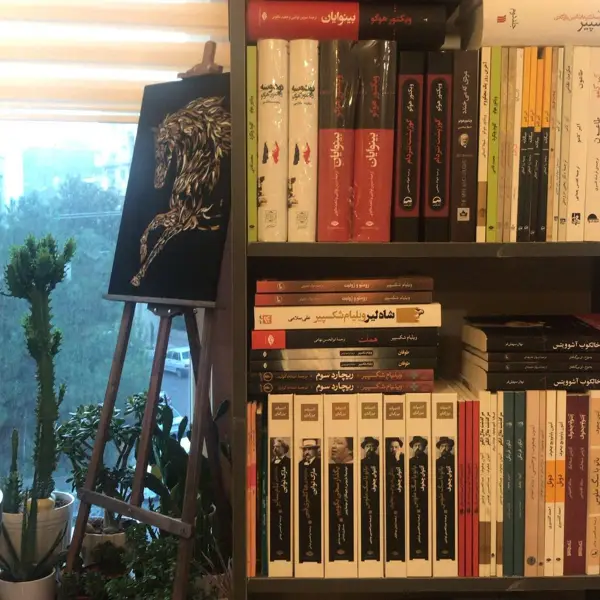  کافه کتاب حافظ