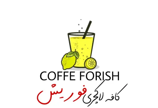  کافه لاکچری فوریش