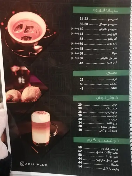  آدلی+