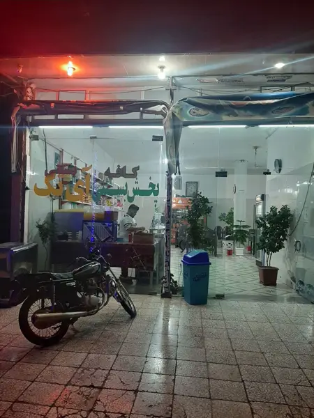  کافه بستنی آی تک