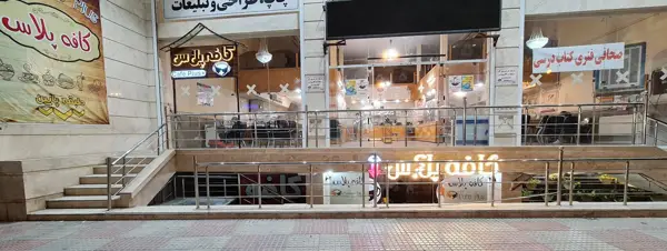  Cafe Plus