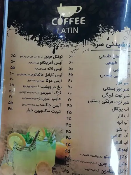 کافه لاتین