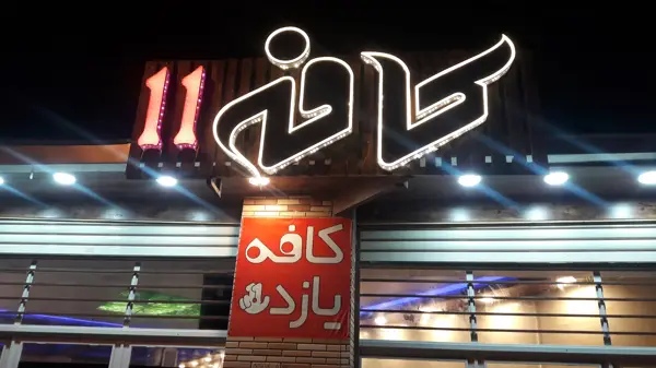 کافه