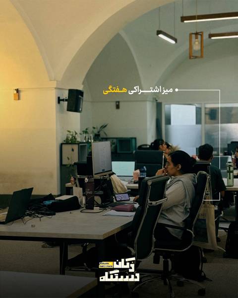  صندلی اشتراکی