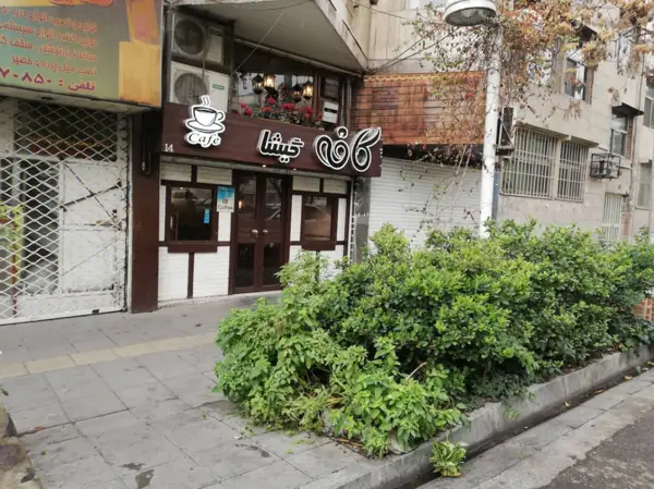  کافه گیشا