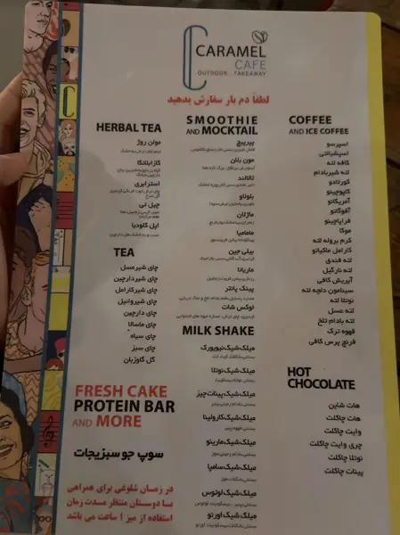  کافه کارامل