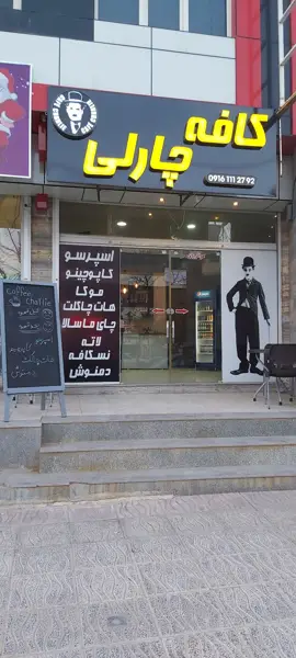  Cafe charlie