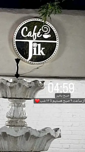 کافه جیک