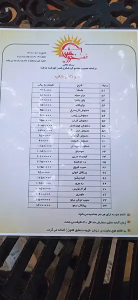  رستوران قصر خورشید