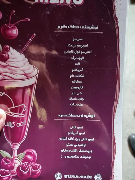 کافه سیار گیلاس