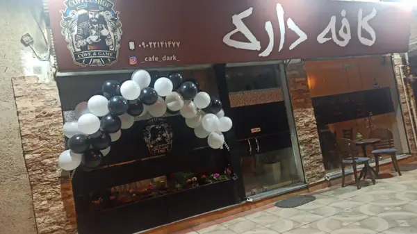  کافه دارک