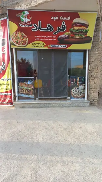  Fastfood_farhad