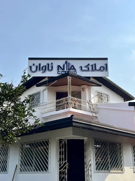  رستوران آلاچیق نخل حاج محسن
