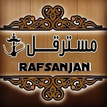  کافه مسترقُل