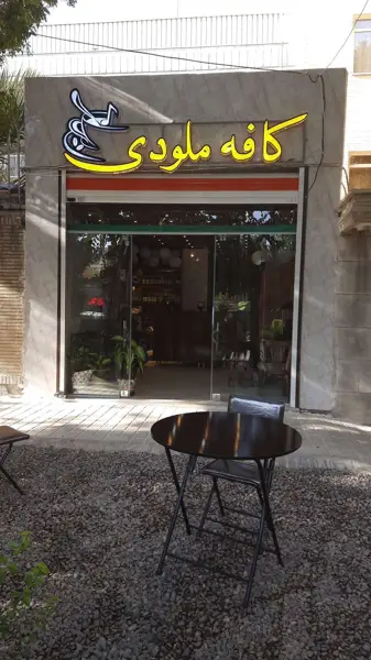 کافه ملودی