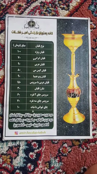  رستوران باغ زندگی / امیرشکلات