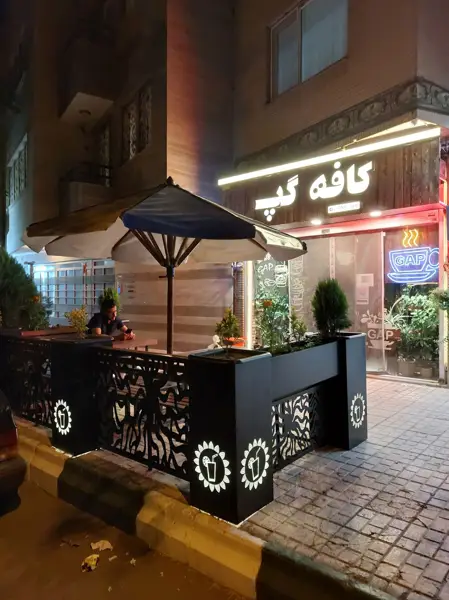  کافه گپ