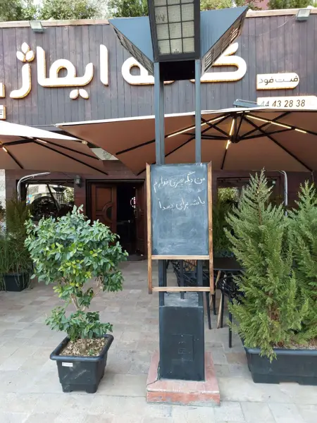  کافه ایماژ
