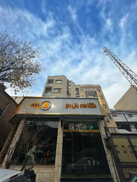  کافه پلن