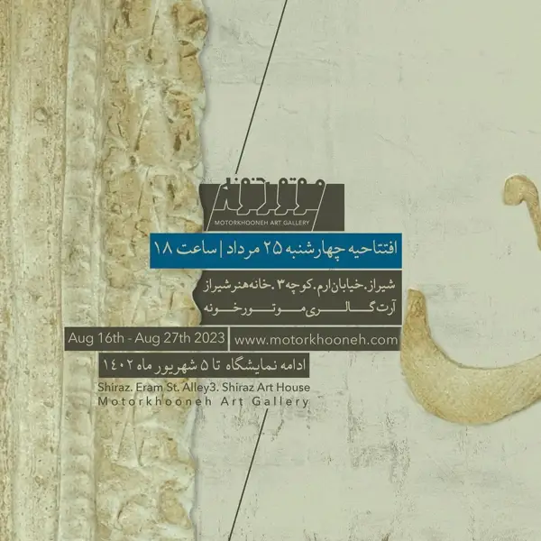  خانه هنر شیراز