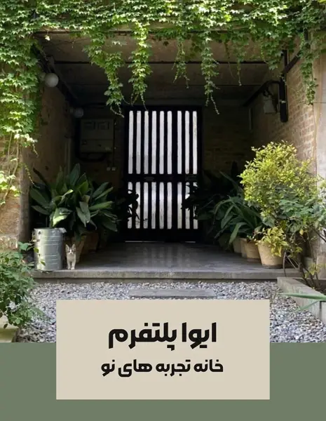  ایوا استودیو