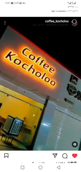  قهوه کوچولو