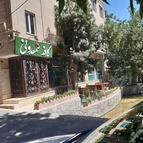  کافه شمعدونی
