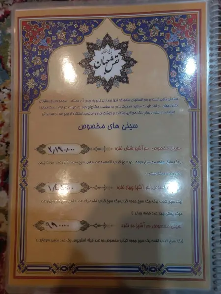  باغ رستوران نقش جهان