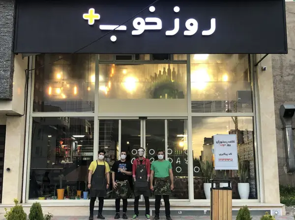 کافه روز خوب+