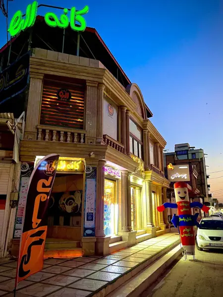 کافه الی
