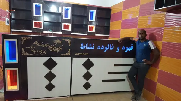  قهوه و فالوده نشاط