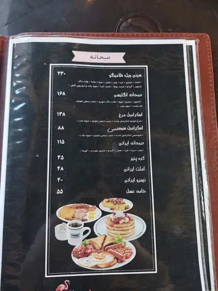 کافه رستورانت فلامینکو