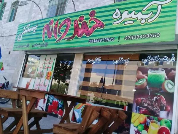  کافه خندوانه